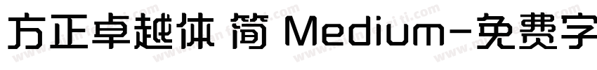 方正卓越体 简 Medium字体转换